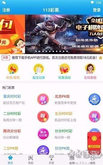 58彩票极速版手游截图1
