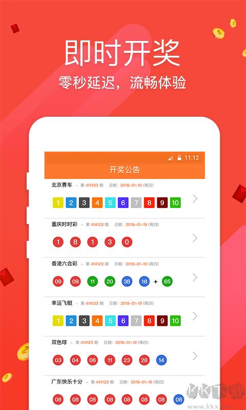 彩运通彩票app更新豪礼送手游截图2