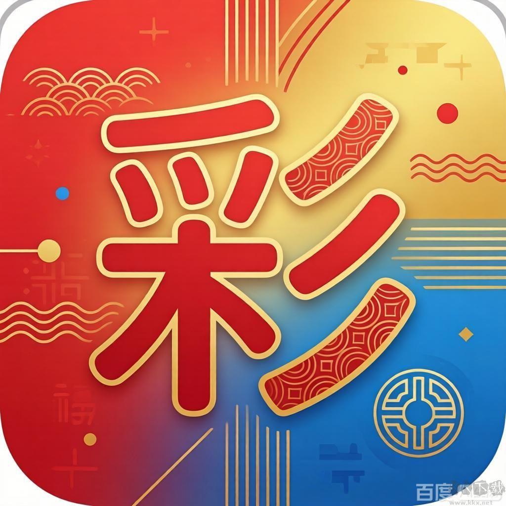 预彩正式版官方最新版