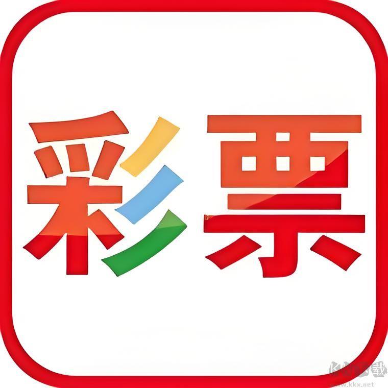 49cc彩票网app官方版官方最新版