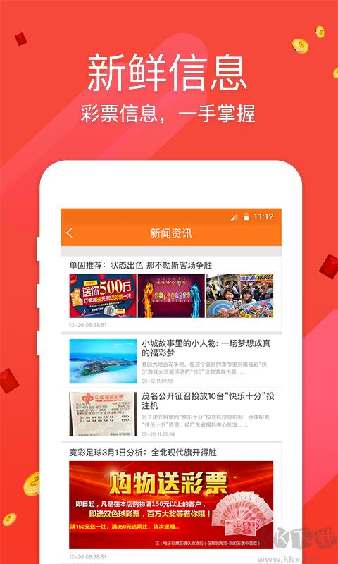 中国彩票彩虹多多app手游截图2