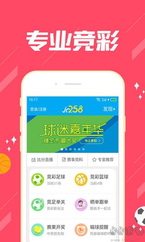 爱彩彩票送福利手游截图3