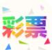 22彩票官方版官方最新版