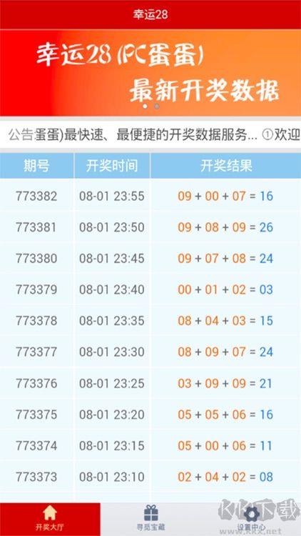 福彩快三手机版手游截图2