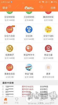 小财神彩票体彩分析专区手游截图3