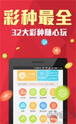 永久彩票极速版手游截图2