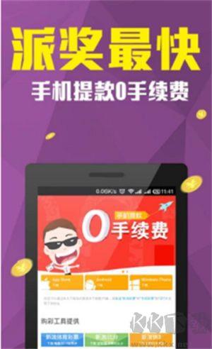 永久彩票极速版手游截图3
