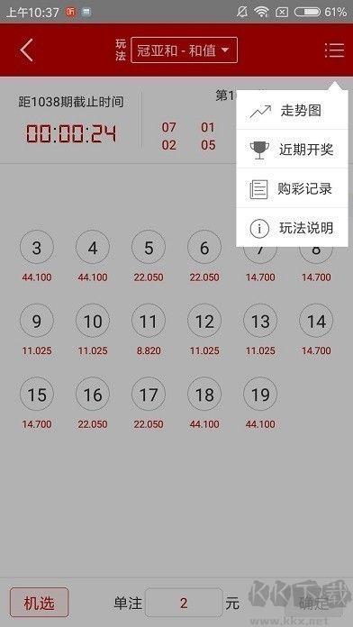 万利国际彩票正版手游截图1