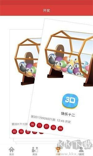 金福国际彩票免费版手游截图1
