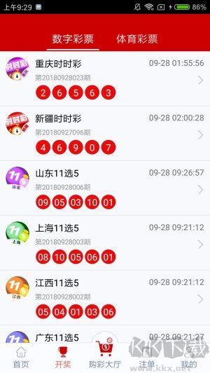盛力国际彩票正版手游截图1