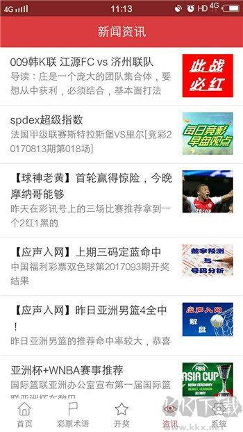 永高国际彩票最新版手游截图2