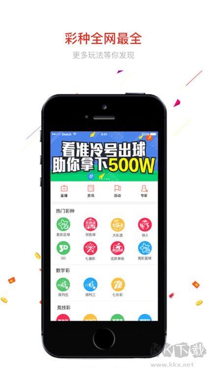彩票走势图正式版手游截图3