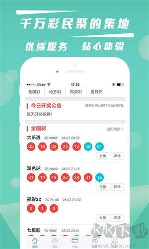 广东体彩网最新版手游截图1