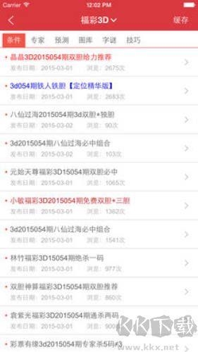 广东体彩网最新版手游截图2