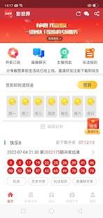 全球彩票正版手游截图2