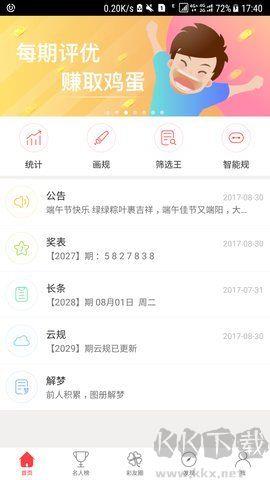 957彩票最新版手游截图3