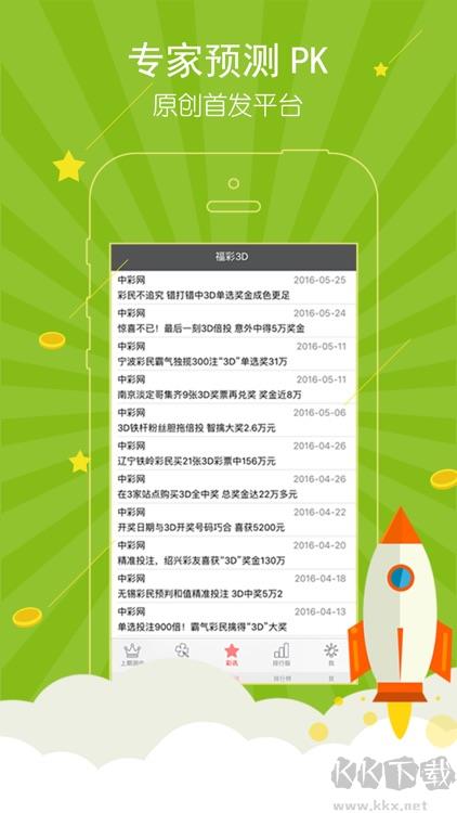 959彩票官方版手游截图1