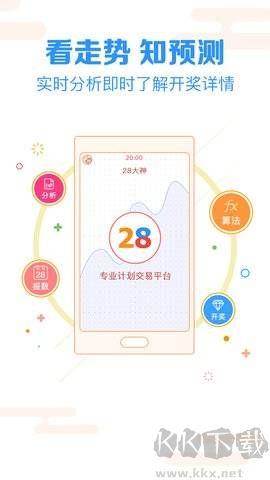 智胜彩票正版手游截图3