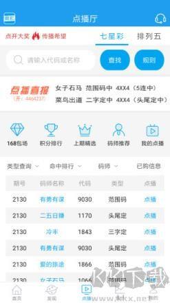 彩名堂客户端手游截图2