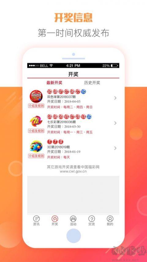 彩365正式版手游截图2