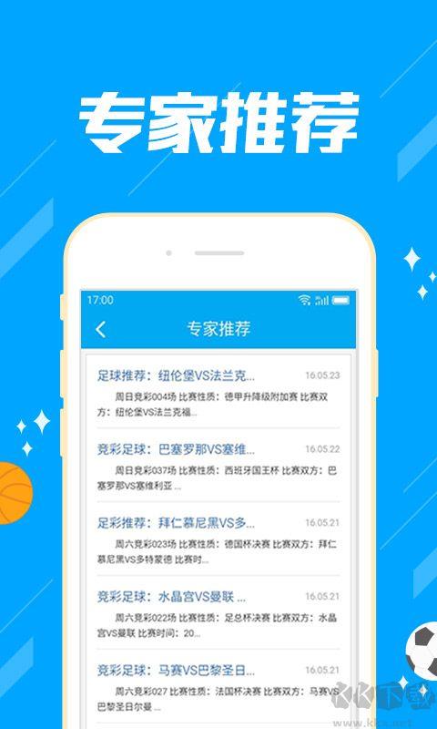 澳门官方彩票正版手游截图2