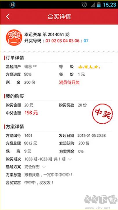 五福彩票正版手游截图1