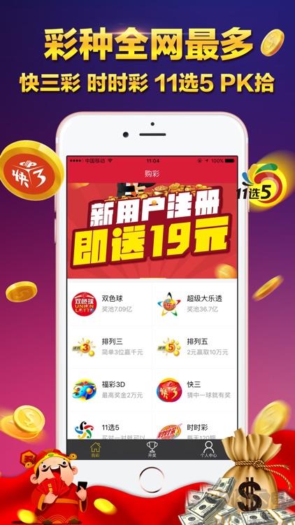 新浪彩票双色球预测手游截图1