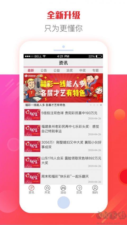 彩吧网首页官网手游截图3