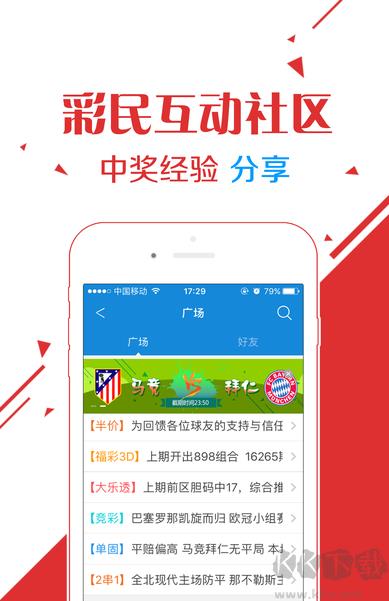 888彩票客户端手游截图2