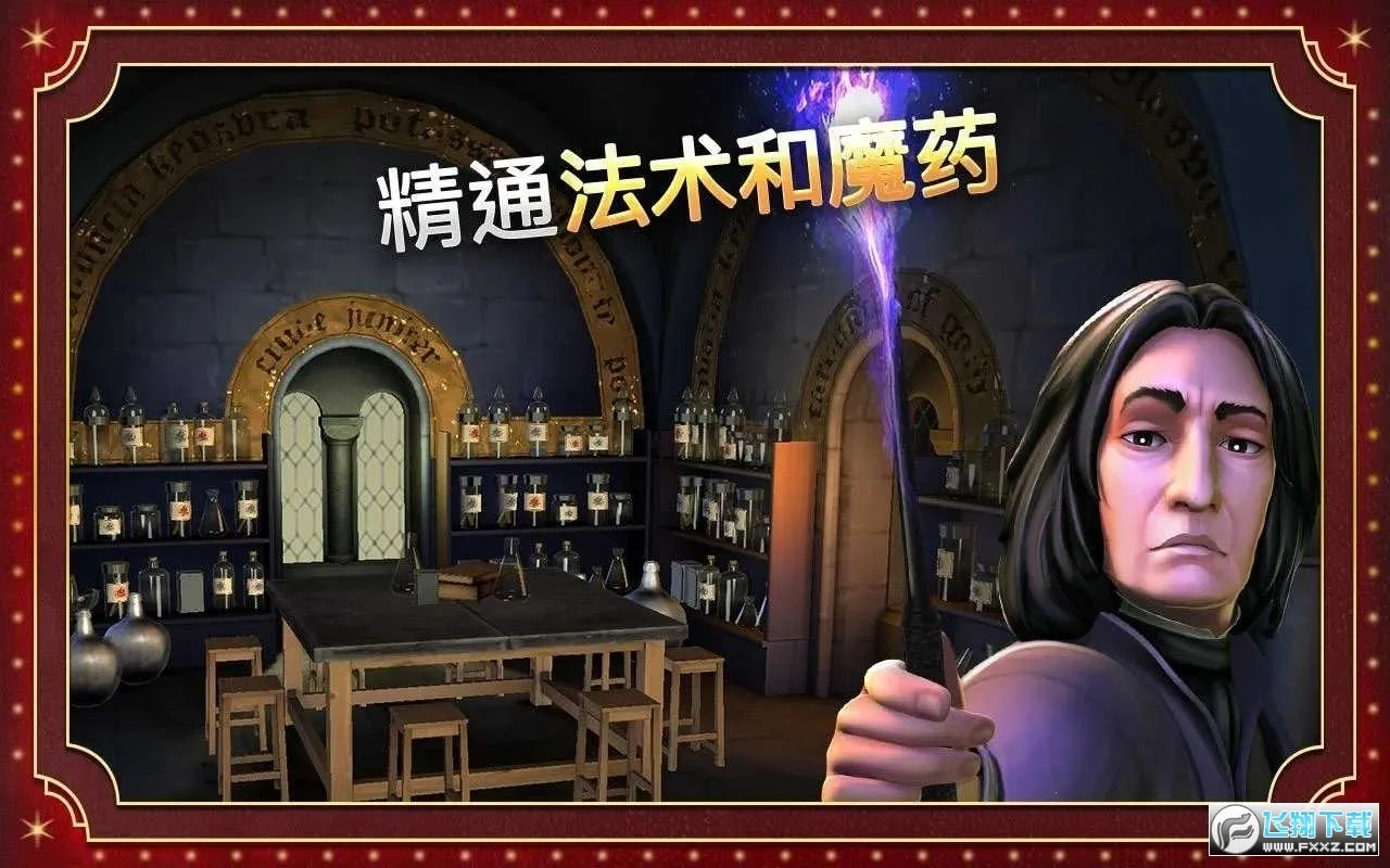 哈利波特霍格沃茨之谜安卓最新版最新版本手游截图2