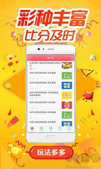 彩霸王官网版手游截图1