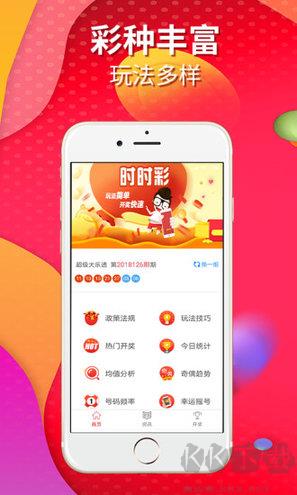 彩霸王官网版手游截图3