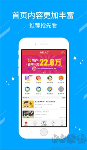 皇冠彩票正版手游截图3