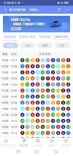 彩票123专业版手游截图2