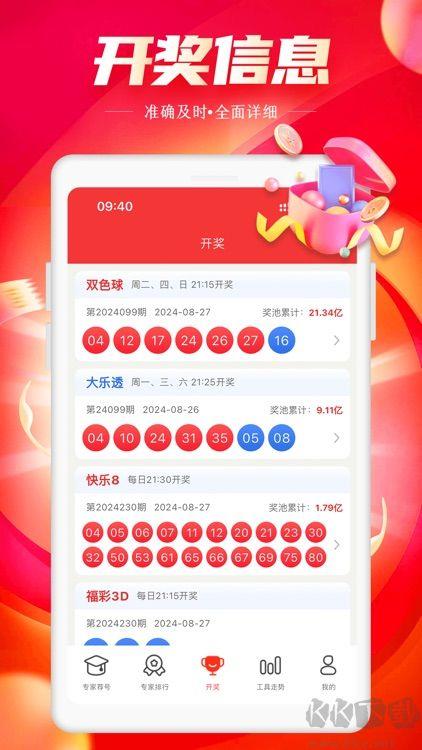 凤凰彩网免费版手游截图2