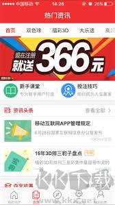 335彩票正版手游截图2