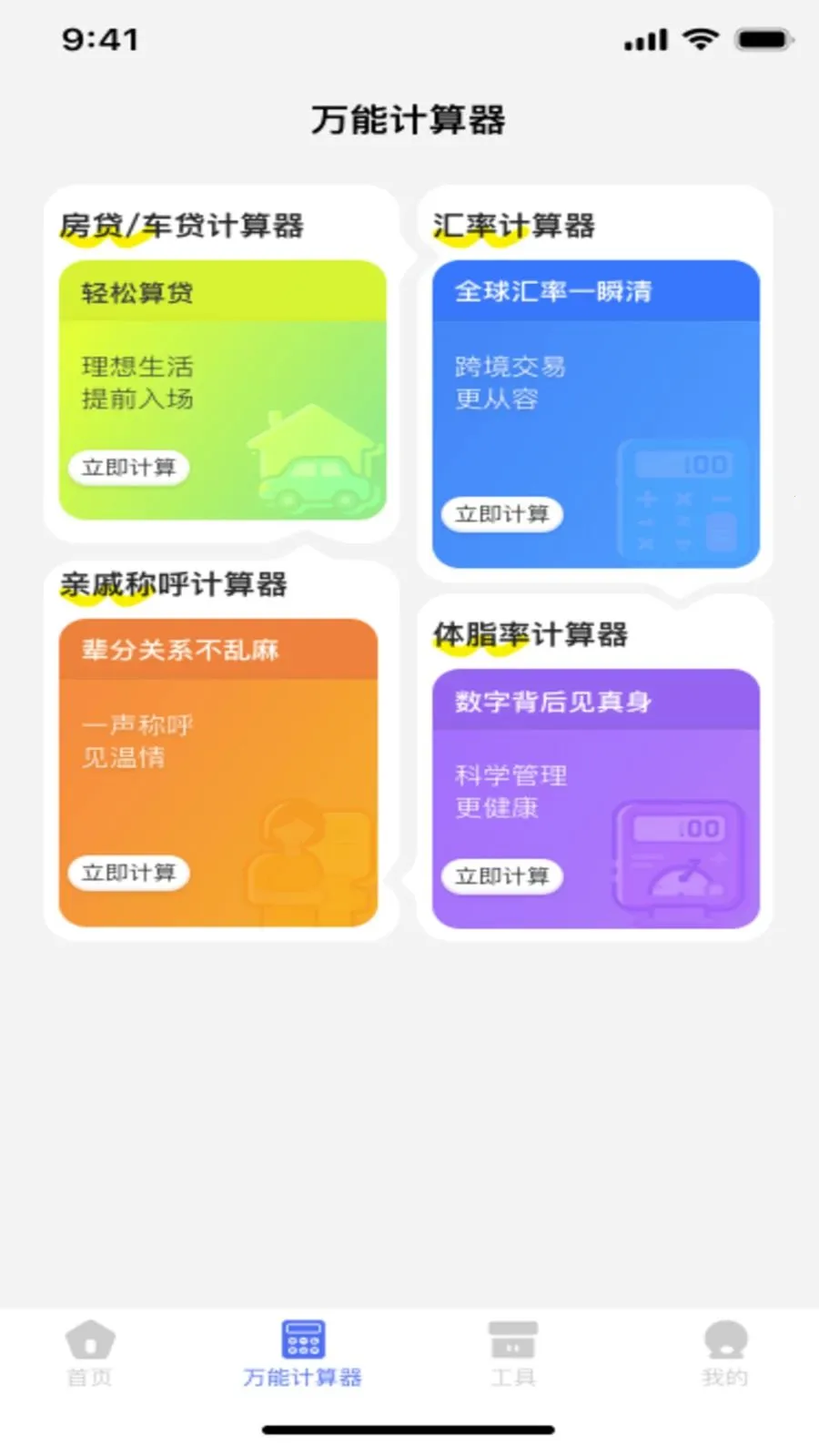 手机桌面免费计算器2026手机版应用截图2