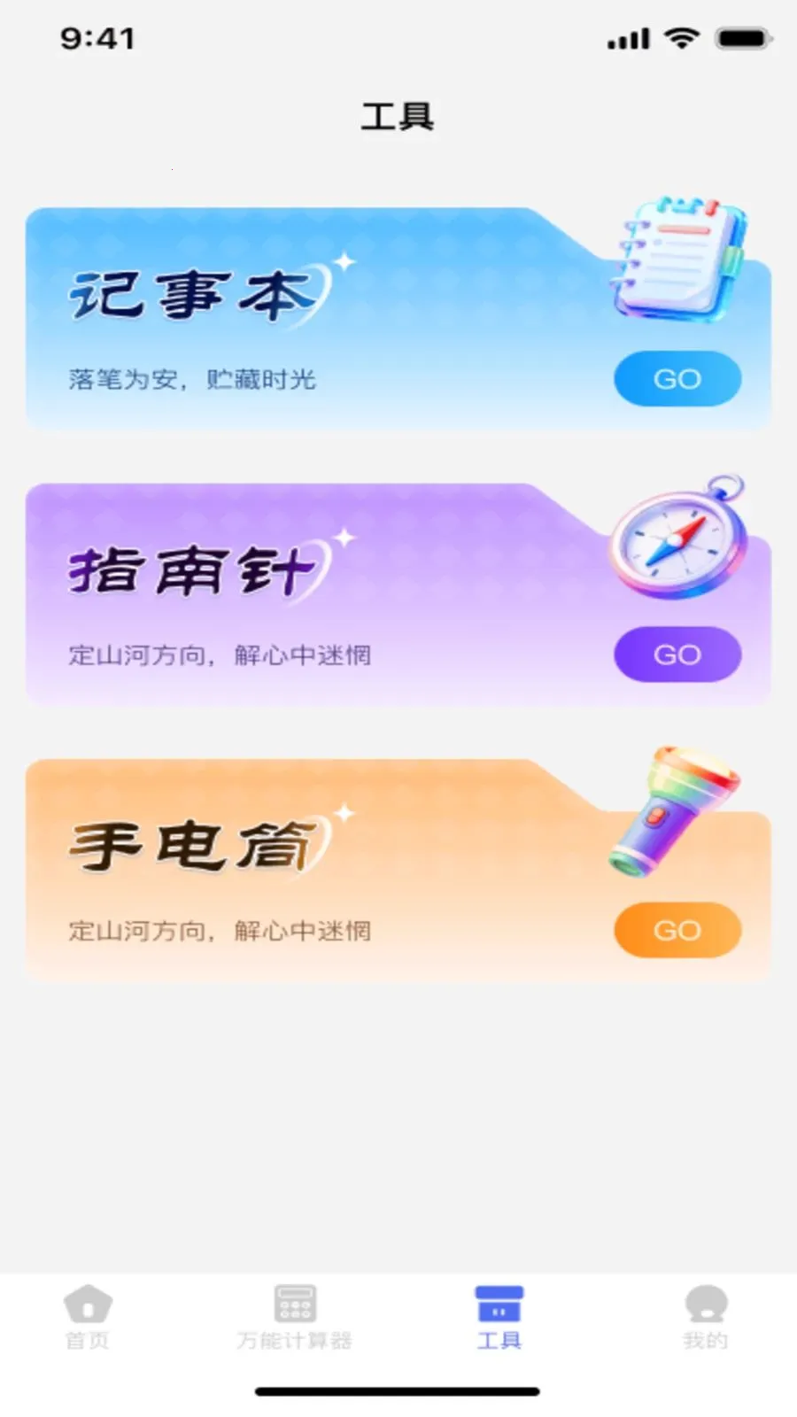 手机桌面免费计算器2026手机版应用截图3