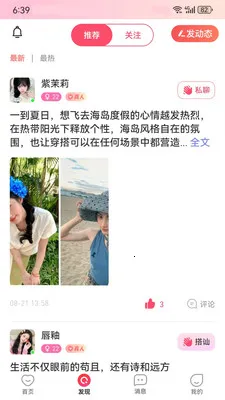 蜜妍(聊天交友软件)应用截图4