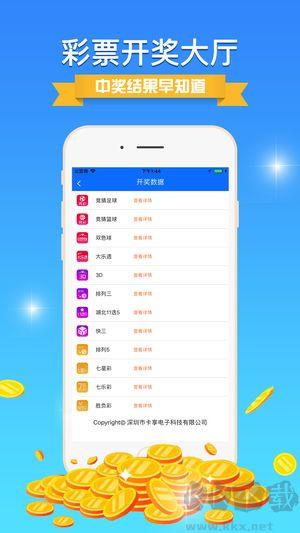 699彩票最新版手游截图3