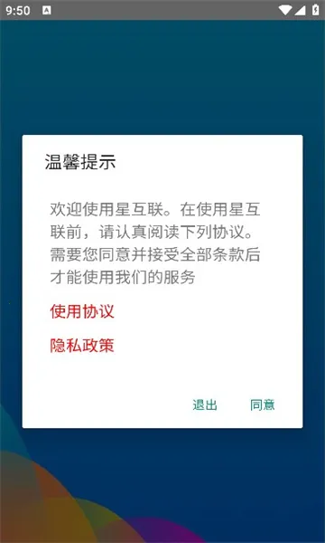 星互联(信息发布应用)应用截图3