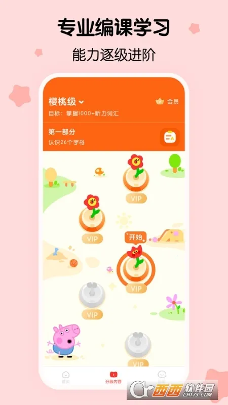 呼啦少儿英语(儿童英语启蒙)应用截图1