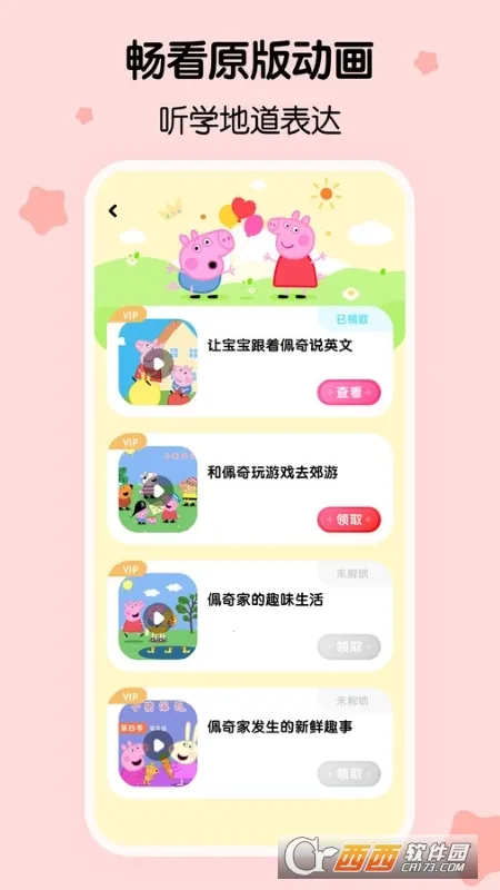 呼啦少儿英语(儿童英语启蒙)应用截图2