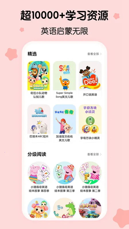 呼啦少儿英语(儿童英语启蒙)应用截图4
