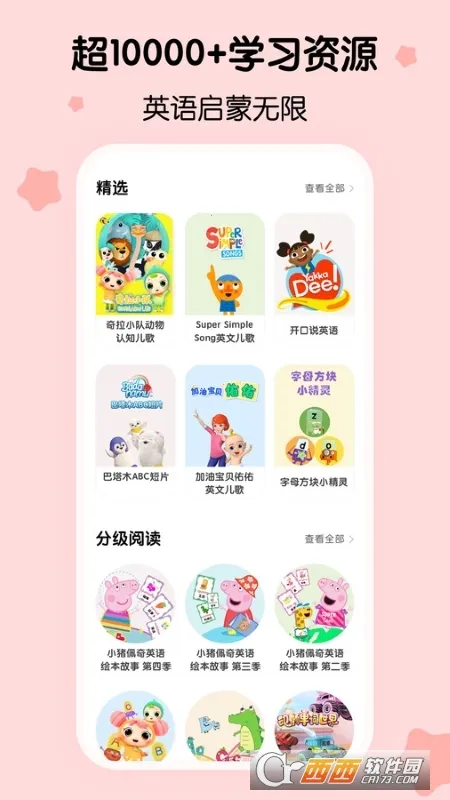 呼啦少儿英语(儿童英语启蒙)应用截图3