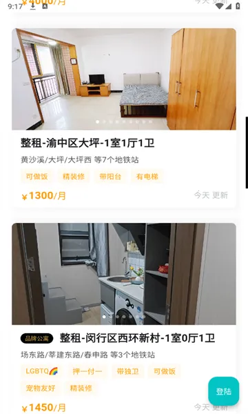 唯果租房(租房平台)应用截图1