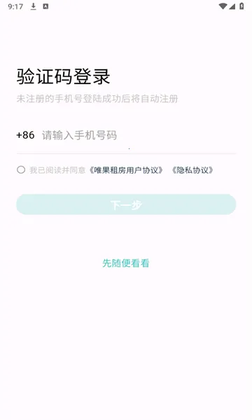 唯果租房(租房平台)应用截图2