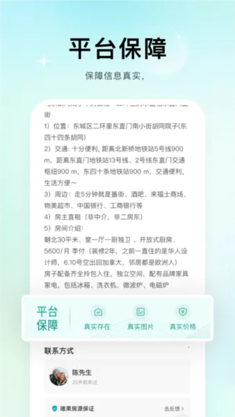 唯果租房(租房平台)应用截图3