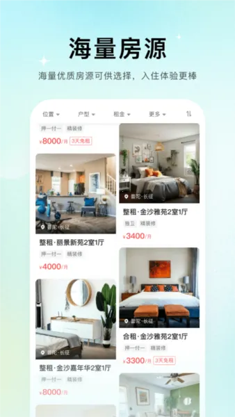 唯果租房(租房平台)应用截图4