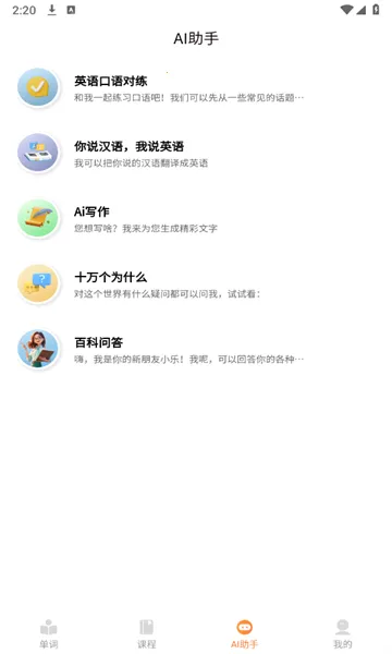 乐学同步单词(英语单词学习工具)应用截图3